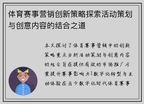 体育赛事营销创新策略探索活动策划与创意内容的结合之道