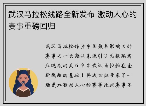 武汉马拉松线路全新发布 激动人心的赛事重磅回归
