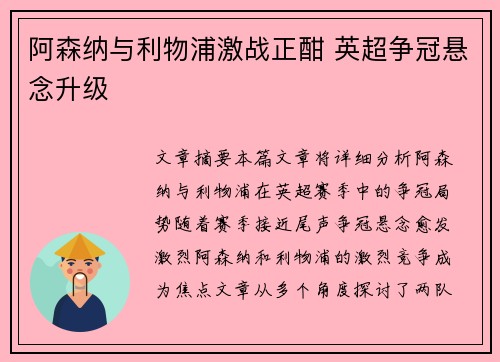 阿森纳与利物浦激战正酣 英超争冠悬念升级