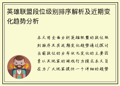 英雄联盟段位级别排序解析及近期变化趋势分析